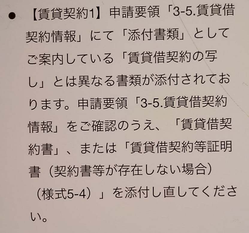 家賃支援給付金　申請のお手伝い_c0092197_09382844.jpg