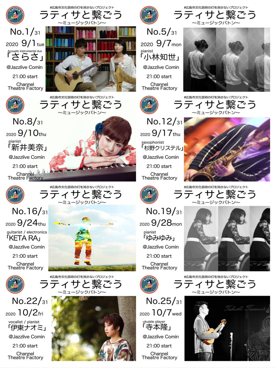 ジャズライブ カミン Jazzlive Comin 広島 9月スケジュール_b0115606_10141977.jpeg