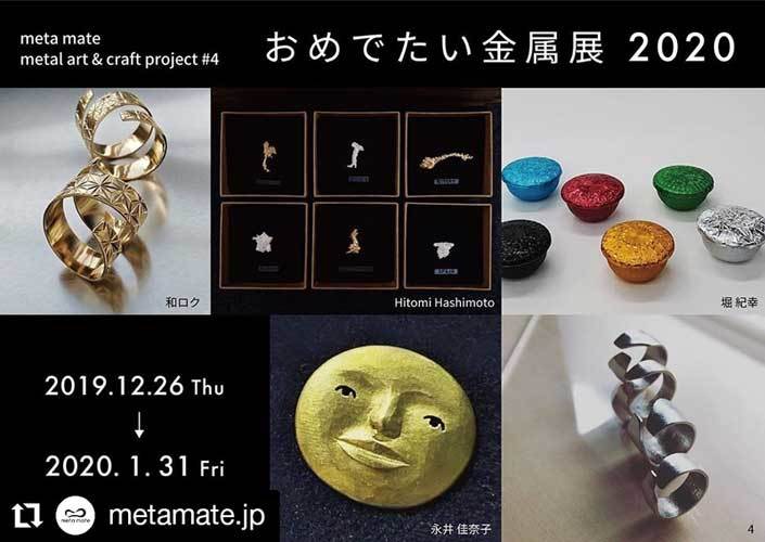 おめでたい金属展2020_b0075027_11455467.jpg