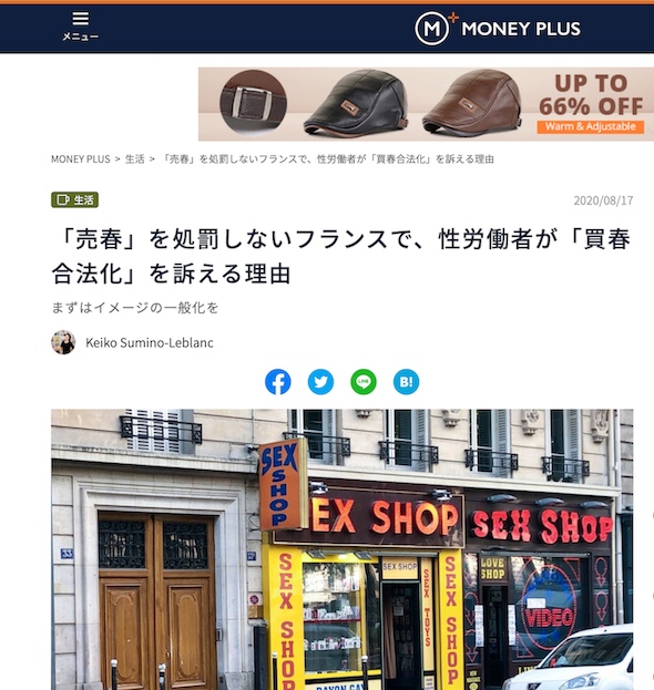 「売春」を処罰しないフランスで、性労働者が「買春合法化」を訴える理由_a0231632_21563387.png