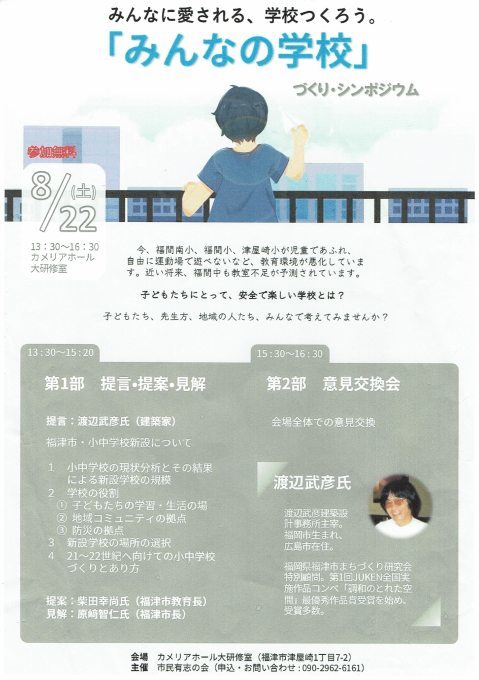 学校づくり講演会_b0096638_14112783.jpg