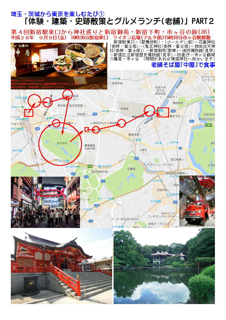 老舗そば屋「中屋」 第4回新宿駅東口から神社巡りと新宿御苑・新宿下町・市ヶ谷の旅(36) 熊谷カルチャー_f0388041_07281247.jpg