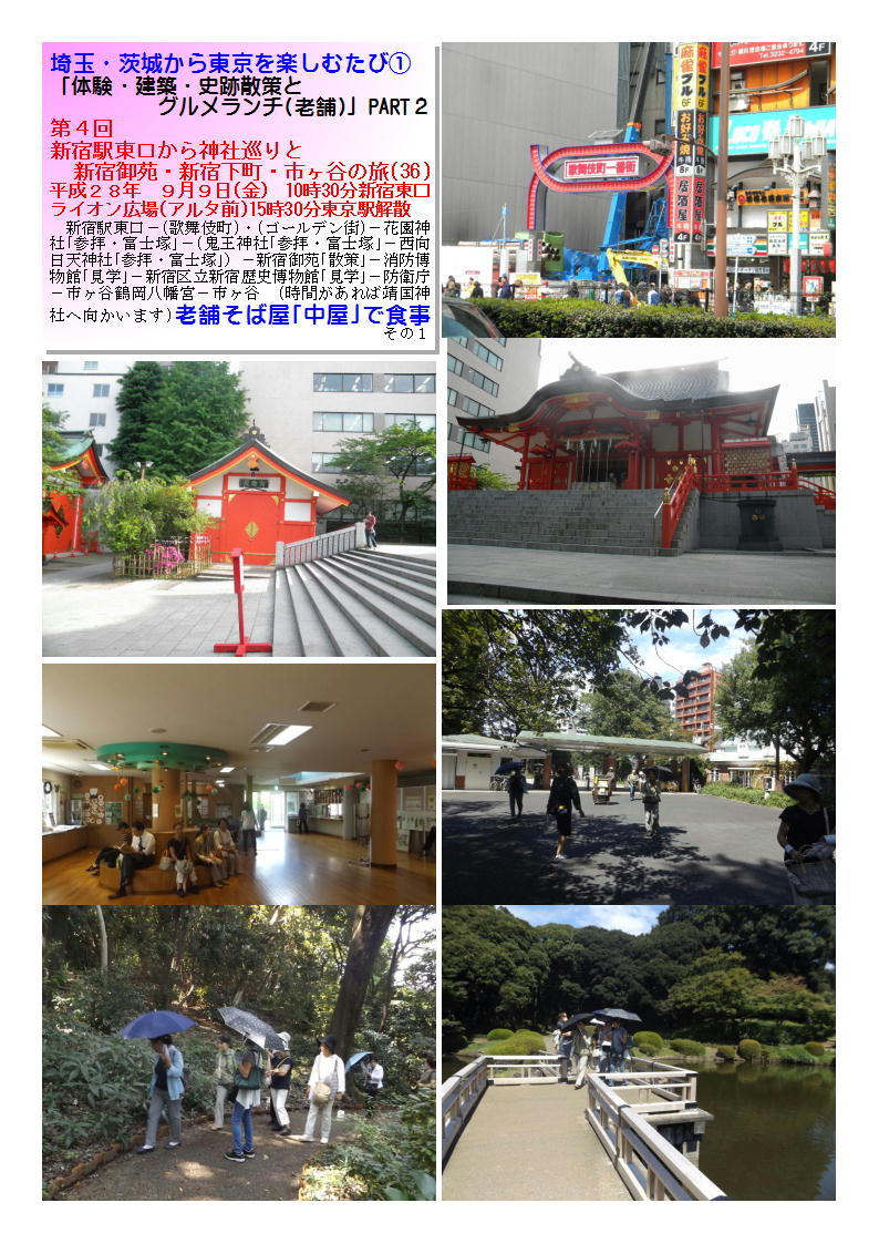 老舗そば屋「中屋」 第4回新宿駅東口から神社巡りと新宿御苑・新宿下町・市ヶ谷の旅(36) 熊谷カルチャー_f0388041_07331041.jpg