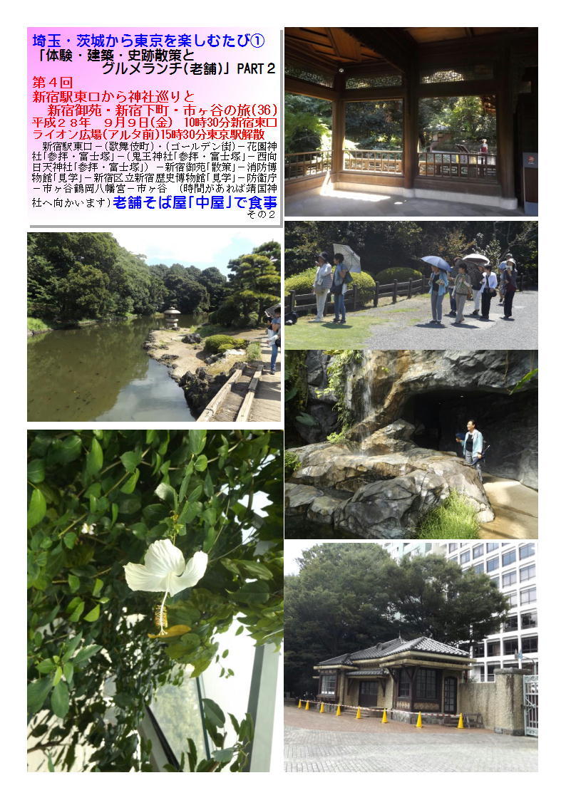 老舗そば屋「中屋」 第4回新宿駅東口から神社巡りと新宿御苑・新宿下町・市ヶ谷の旅(36) 熊谷カルチャー_f0388041_07331660.jpg