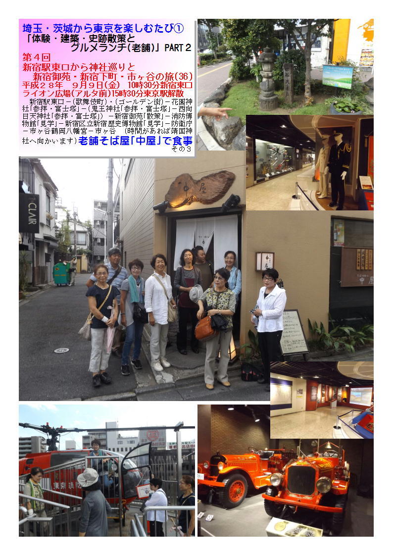 老舗そば屋「中屋」 第4回新宿駅東口から神社巡りと新宿御苑・新宿下町・市ヶ谷の旅(36) 熊谷カルチャー_f0388041_07332108.jpg