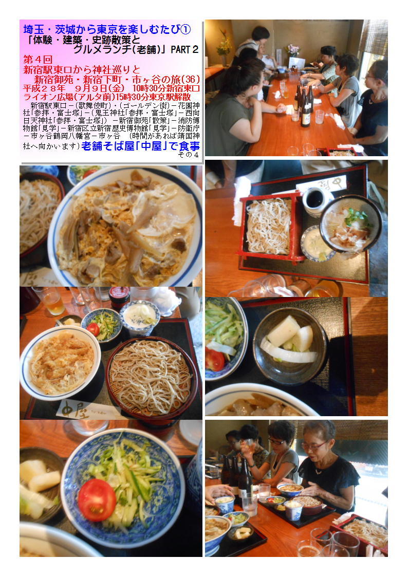 老舗そば屋「中屋」 第4回新宿駅東口から神社巡りと新宿御苑・新宿下町・市ヶ谷の旅(36) 熊谷カルチャー_f0388041_07332637.jpg