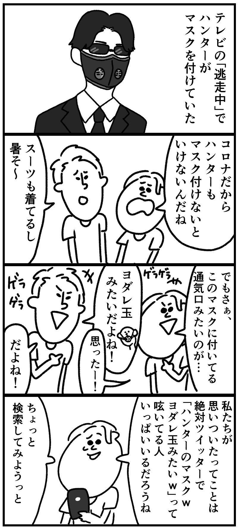 ハンターのマスクを見て思ったこと 誰の屍も越えられない ハンターのマスクを見て思ったこと 誰の屍も越えられない