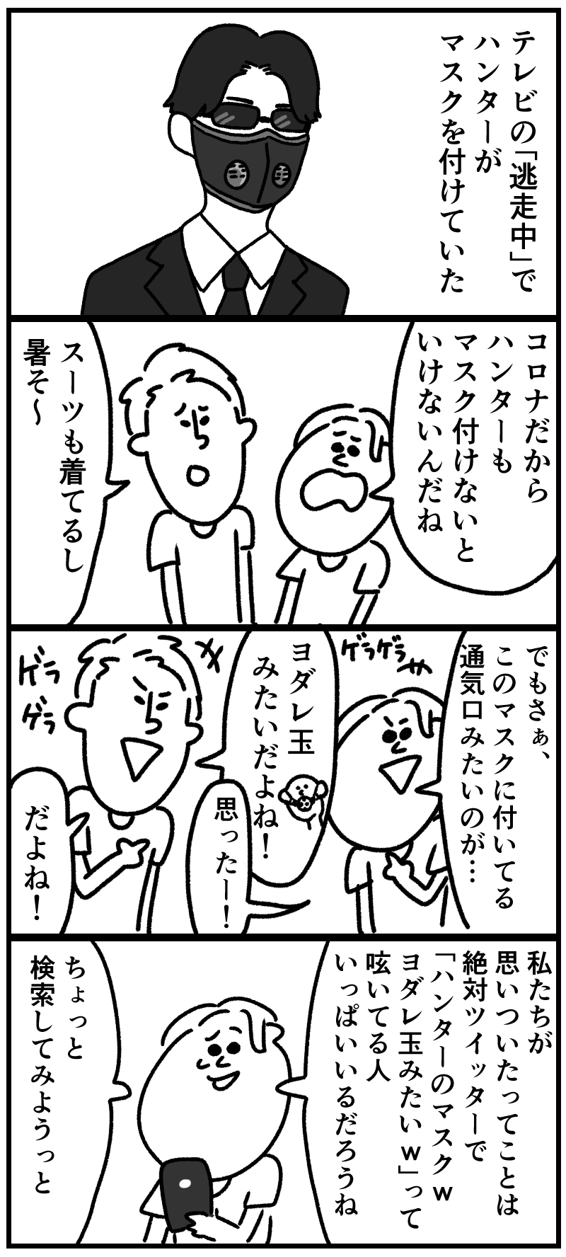 ハンターのマスクを見て思ったこと_f0346353_18374345.png