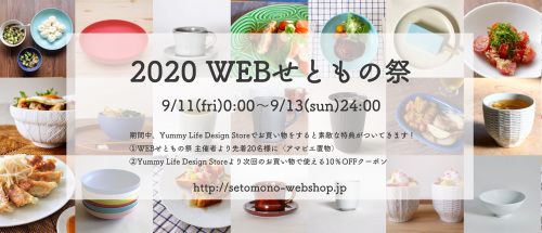 「WEBせともの祭」を開催します!!_f0220354_10540722.jpeg