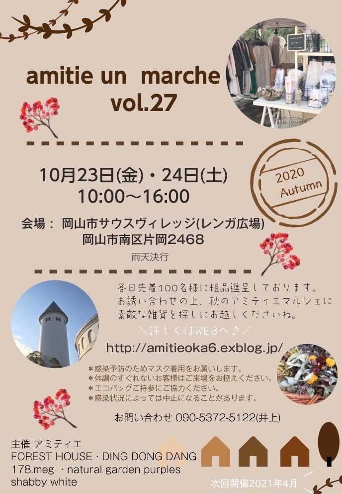アミティエマルシェブース変更について_d0227861_17010415.jpg