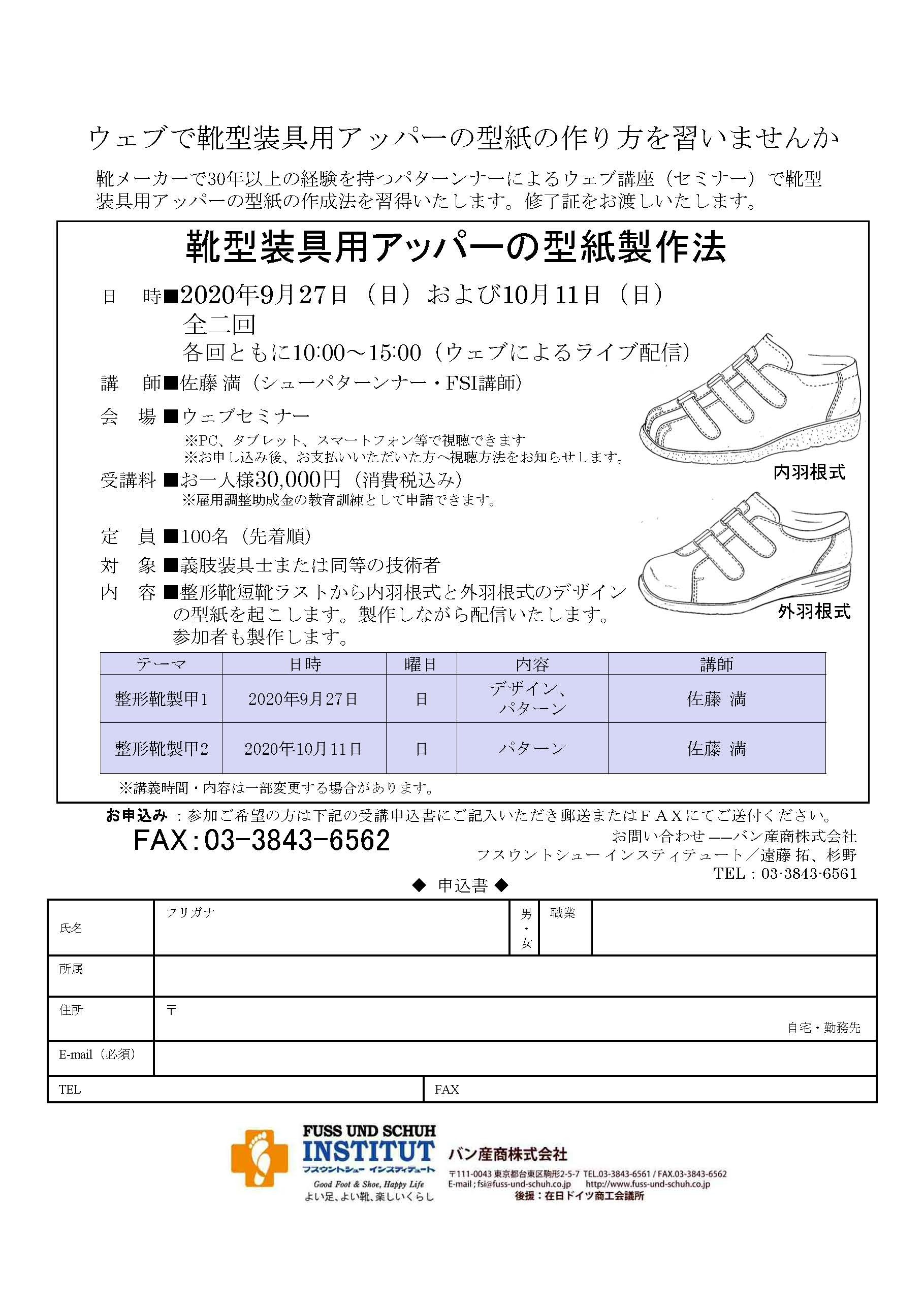 2020(令和2)年10月のセミナー予定_b0206365_15002296.jpg