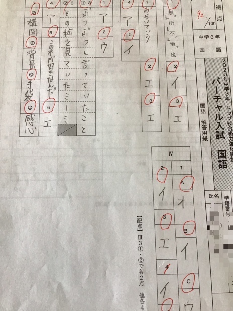 中3受験生 続々仕上がっています バーチャル入試模試92点 実力テスト3位 国語で未来を拓こう