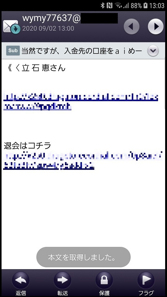 迷惑メール 立石恵 続き 在宅ワーカーの日常