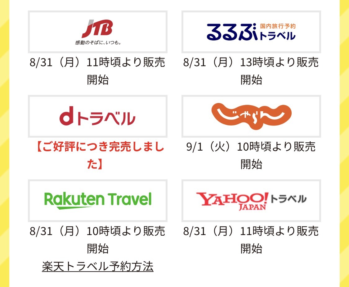 【奈良県民限定】宿泊料が最大70%OFF!「いまならキャンペーン」が始まります!_e0154524_00074822.jpg