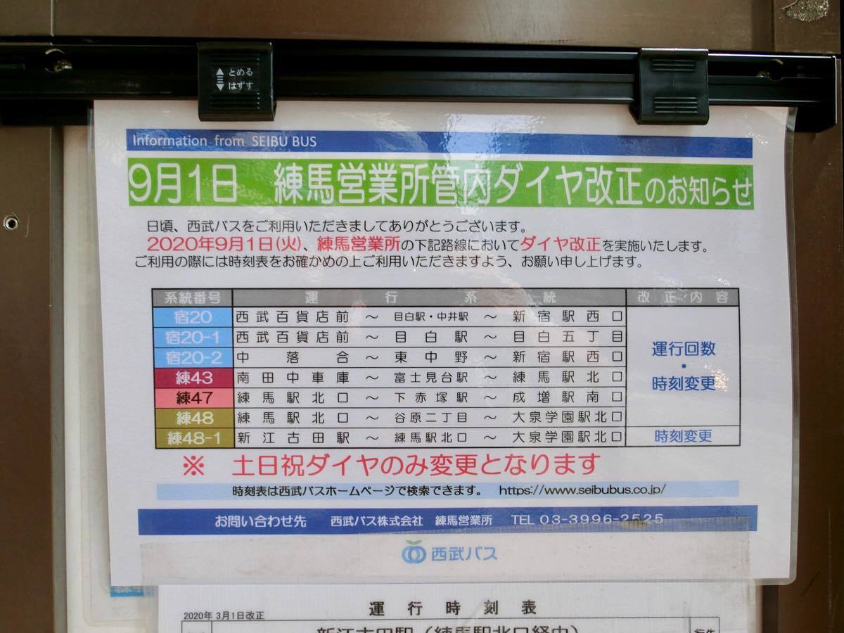 休日は半減 西武バス 練48系統 黄色い電車に乗せて
