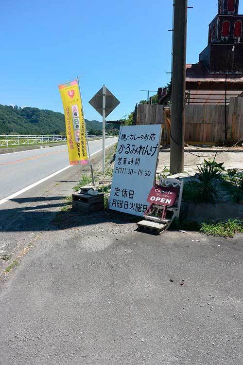 【(山梨グルメ)北杜市「麺とカレーのお店 かるみれんげ」・・・スパイスカレーがメインの家庭的エスニック料理店!!】_a0005436_21073914.jpg