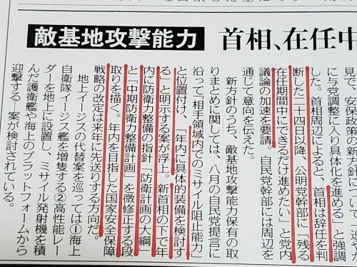 9/14緊急学習会:「敵基地攻撃能力」保有の何が問題か_a0336146_15064094.jpg