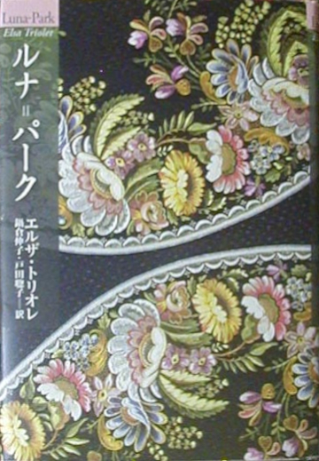 ●『ルナ=パーク』_d0053294_00083057.jpg