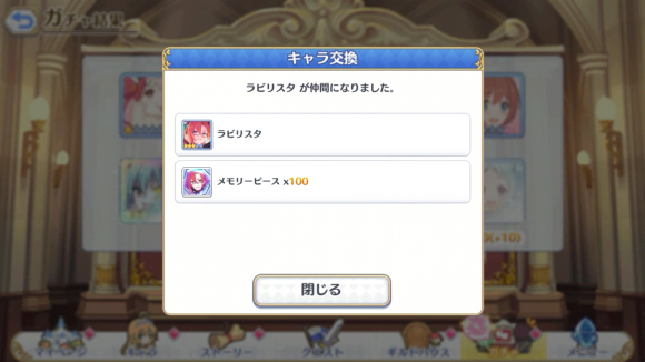 【プリコネ雑記#53】~ラビリスタが出るまでガチャを回すよ少年!~_f0205396_19151413.png