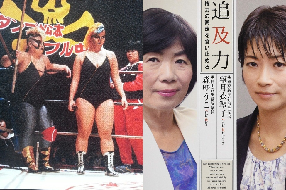 望月衣塑子と ダンプ松本 ゆさをぢさんの されがまね話 望月衣塑子と ダンプ松本 ゆさをぢさんの されがまね話