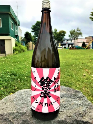【日本酒】鈴正宗⭐秋編イヨッ♪『パンパカパーン🎉』2020年🍁秋のお酒 蔵元低温貯蔵熟成🐧SPver 特別限定蔵出し 令和1BY🆕_e0173738_12065568.jpg