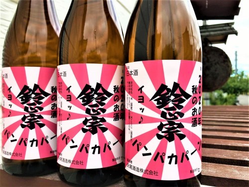 【日本酒】鈴正宗⭐秋編イヨッ♪『パンパカパーン🎉』2020年🍁秋のお酒 蔵元低温貯蔵熟成🐧SPver 特別限定蔵出し 令和1BY🆕_e0173738_12073593.jpg