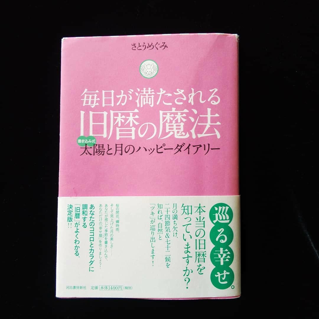 230922 無料メルマガ「さとうめぐみのこよみだより」秋分号配信しました!_f0164842_19032415.jpg