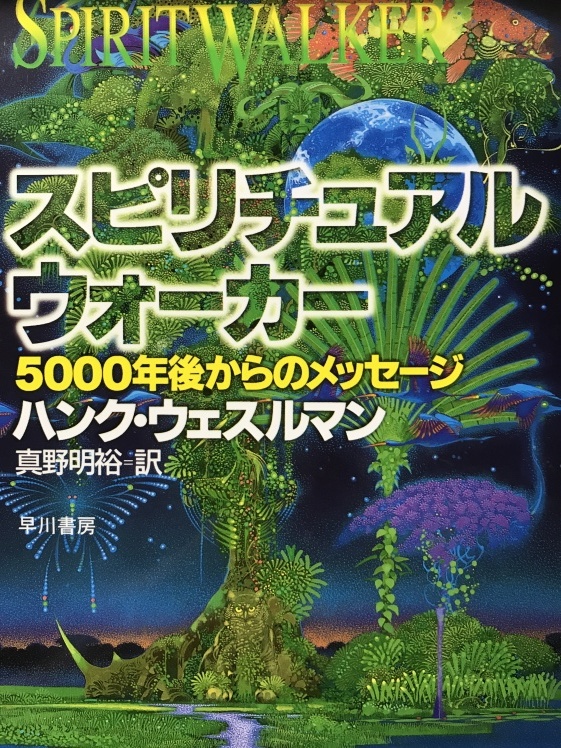 スピリチュアルウォーカー_b0034072_17060218.jpg