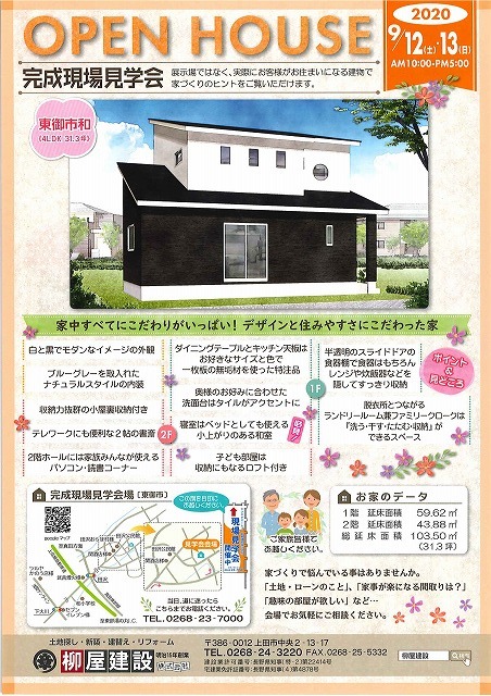 令和2年9月 完成現場見学会のご案内☆_f0183480_10210712.jpg