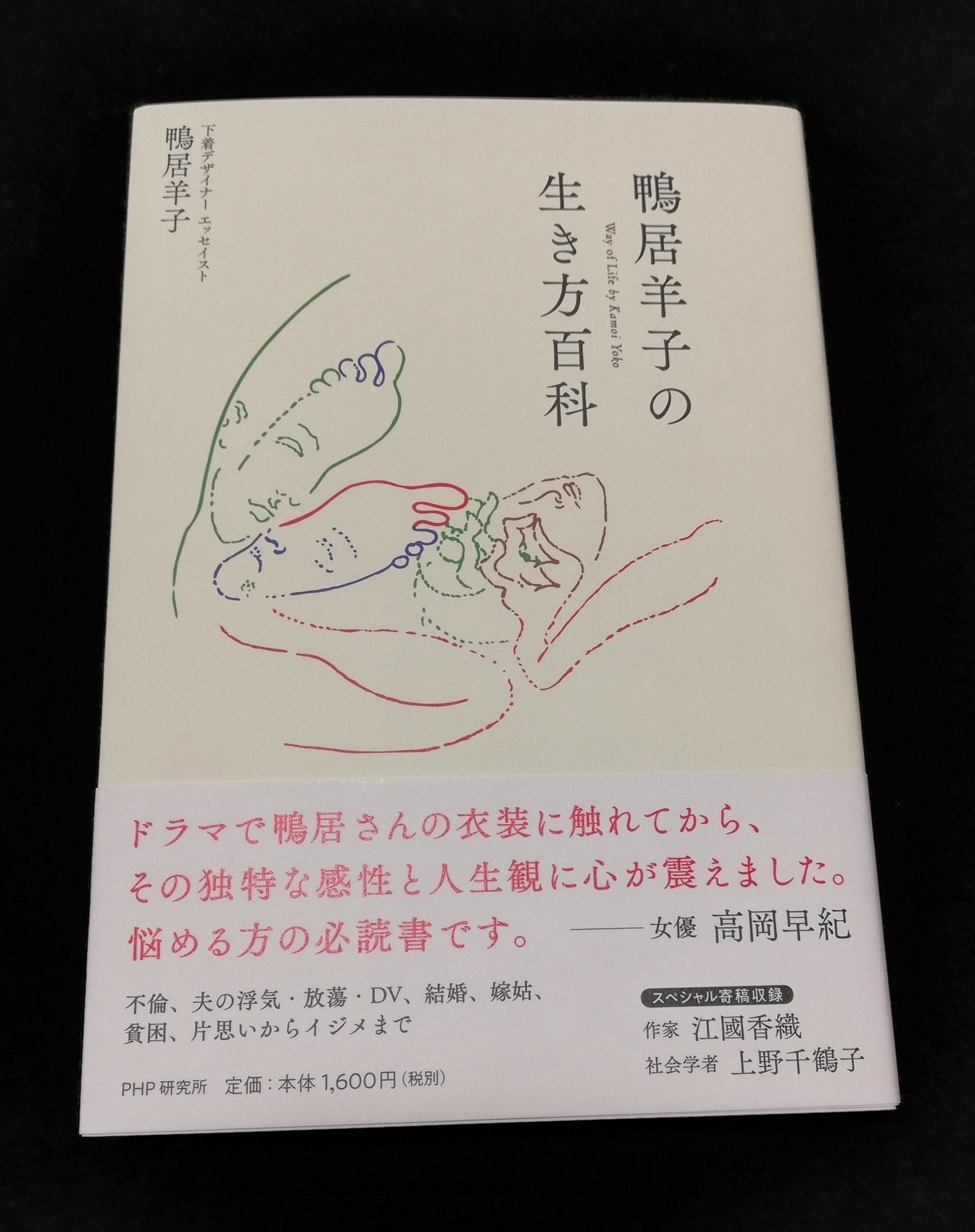 鴨居羊子の生き方百科 : mina*info 鴨居羊子の生き方百科 : mina*info