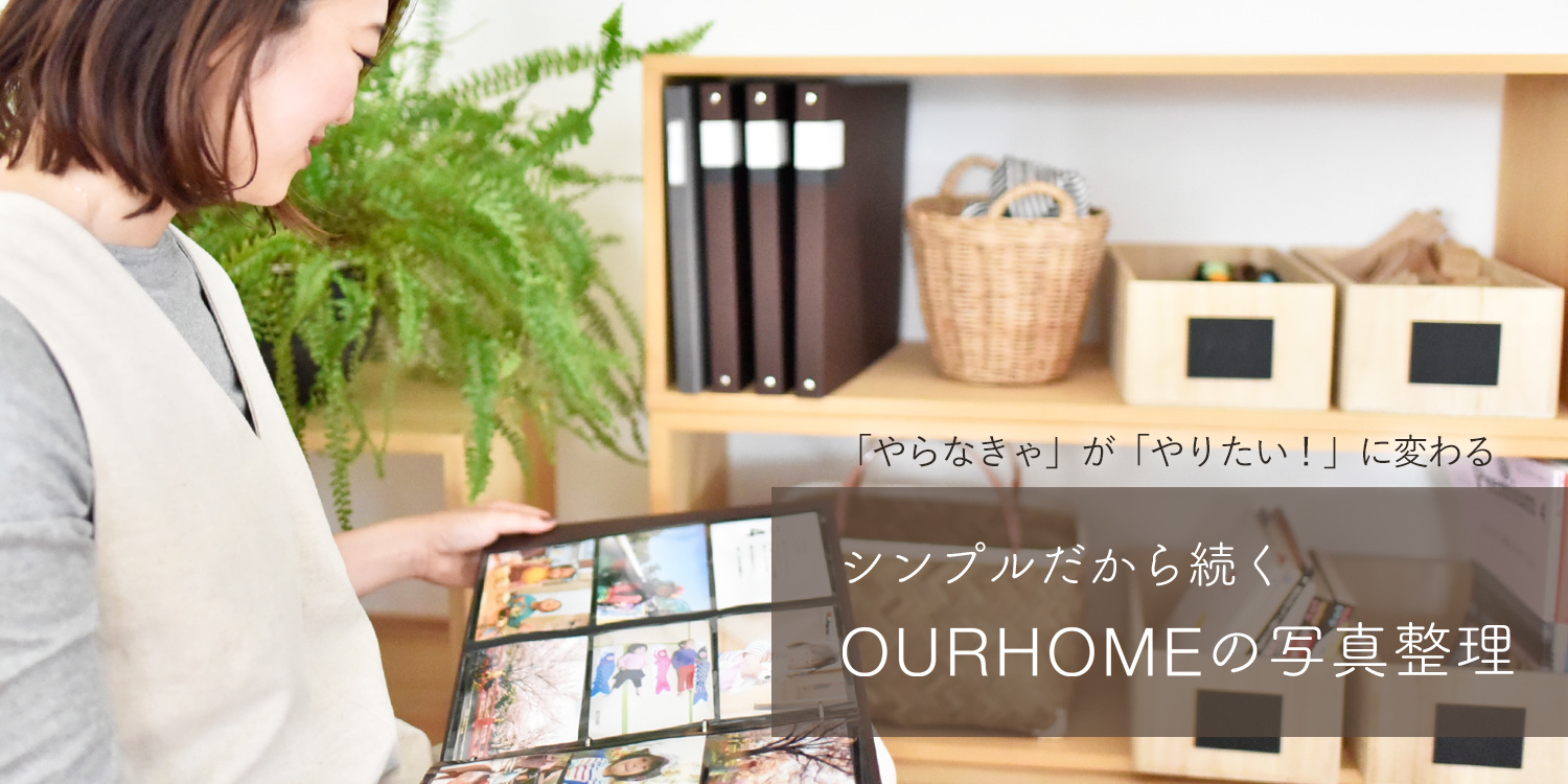 子ども写真の整理方法 Pcフォルダ編 Ourhome