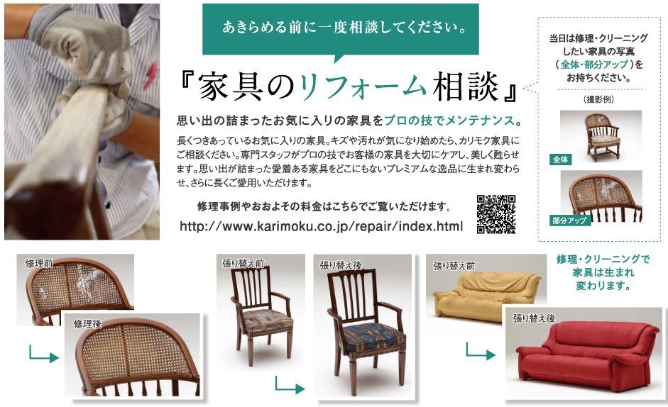 『秋のカリモク家具フェア2020』のご案内_e0243413_16294773.jpg