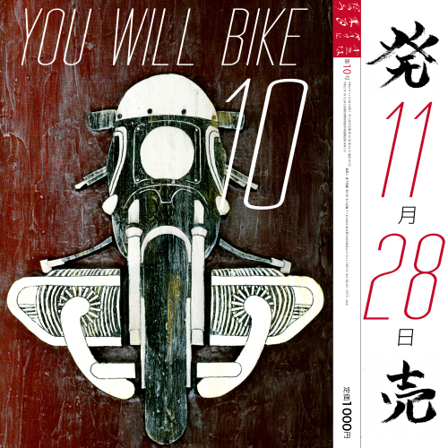 【号外】君はバイクに乗るだろう 第10号 進捗状況_f0203027_14264508.jpg
