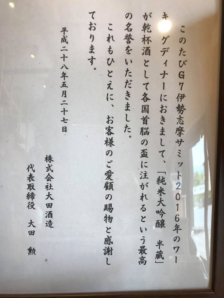 【日本酒】半蔵⭐特別編『真紅の星』純米大吟醸酒 山田錦✨50磨き 蔵元低温貯蔵熟成🐧SPver 特別限定蔵出し 令和1BY🆕_e0173738_13405428.jpg