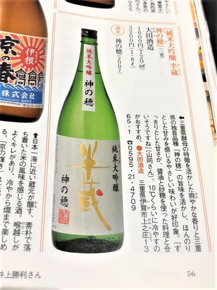 【日本酒】半蔵⭐特別編『真紅の星』純米大吟醸酒 山田錦✨50磨き 蔵元低温貯蔵熟成🐧SPver 特別限定蔵出し 令和1BY🆕_e0173738_13503206.jpg
