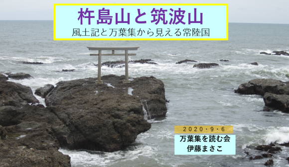 万葉集と風土記から読む古代・有明海沿岸の文化が関東(吾姫国)に伝播_a0237545_13573383.png