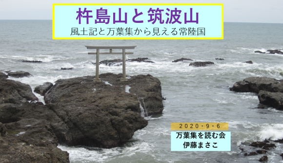 万葉集と風土記から読む古代・有明海沿岸の文化が関東（吾姫国）に伝播_a0237545_13573383.png