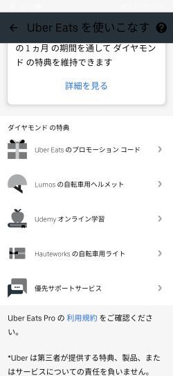 ウーバーランクがダイヤモンドに : 人生マクられまくり