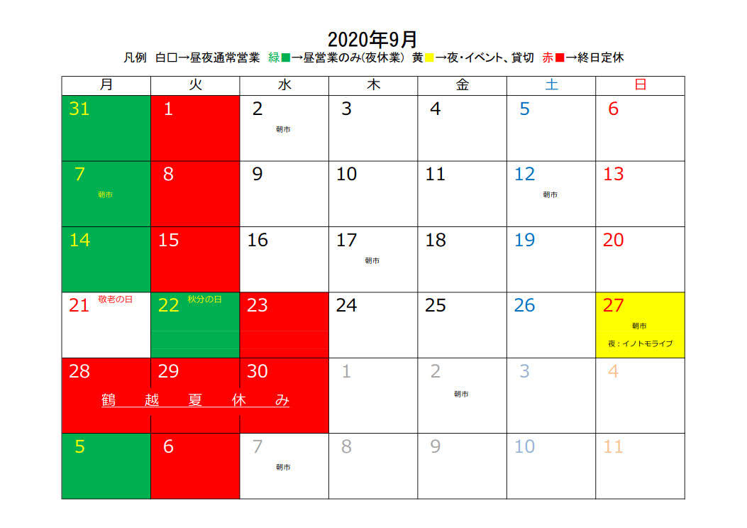 ９月の営業予定について_c0092877_19045029.jpg