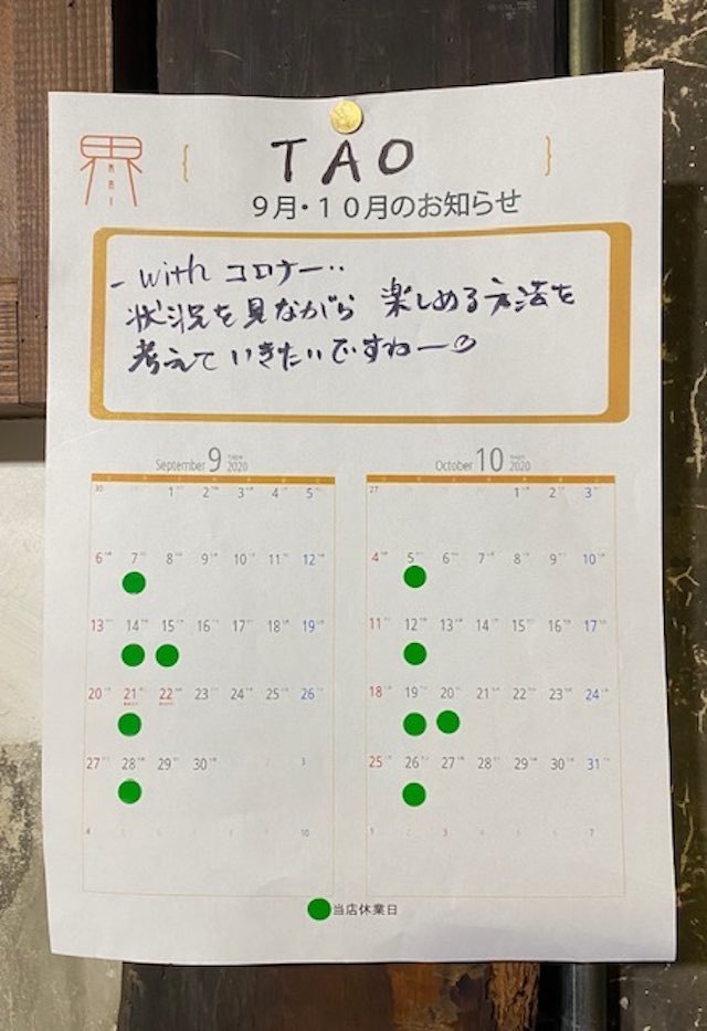 2020年9月のお休みです。_b0211299_11115949.jpg