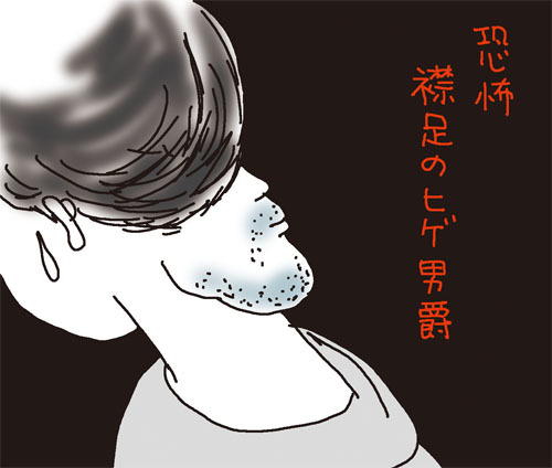 襟足のヒゲ男爵 Kimmyの百科事典