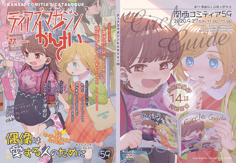 ティアズマガジンかんさい59 事前販売のお知らせ_d0139408_16195651.jpg