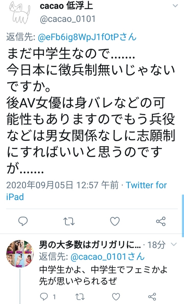 Twitterで女子中学生のフェミニストに絡まれたから応戦して欲しい 中学生でフェミとか先が思いやられるから洗脳をときたい フェミ速 Twitterで女子中学生のフェミニストに絡まれたから応戦して欲しい 中学生でフェミとか先が思いやられるから洗脳をときたい フェミ速
