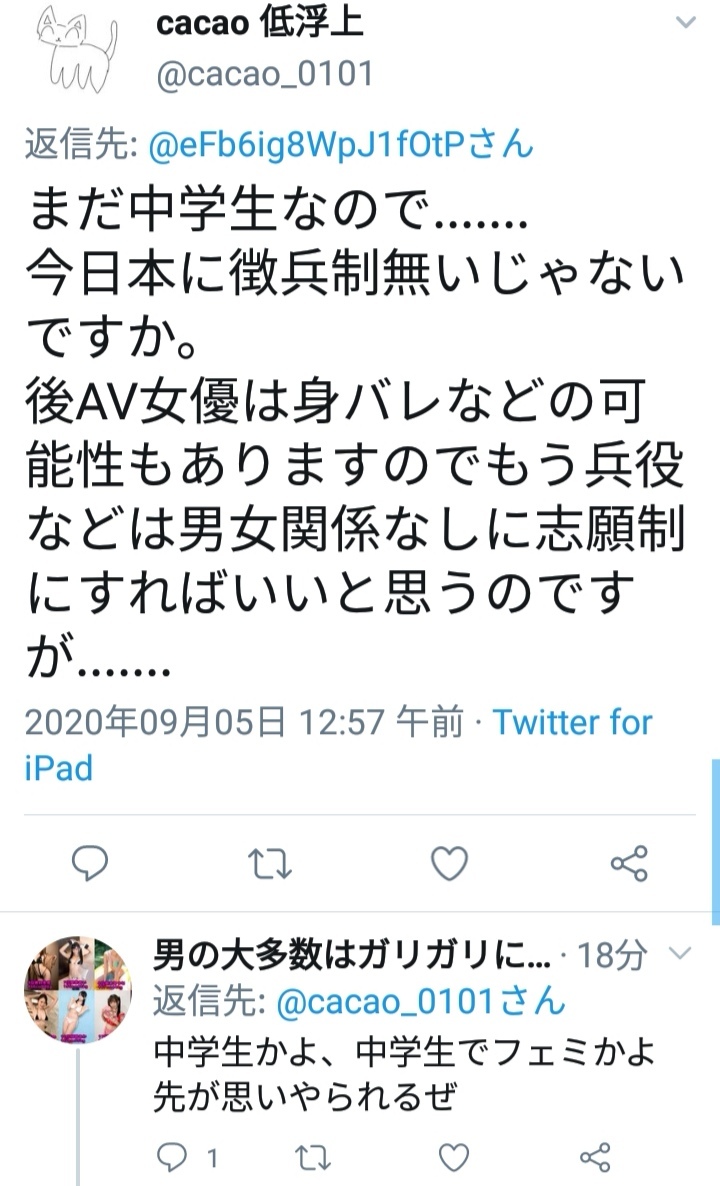 Twitterで女子中学生のフェミニストに絡まれたから応戦して欲しい 中学生でフェミとか先が思いやられるから洗脳をときたい フェミ速