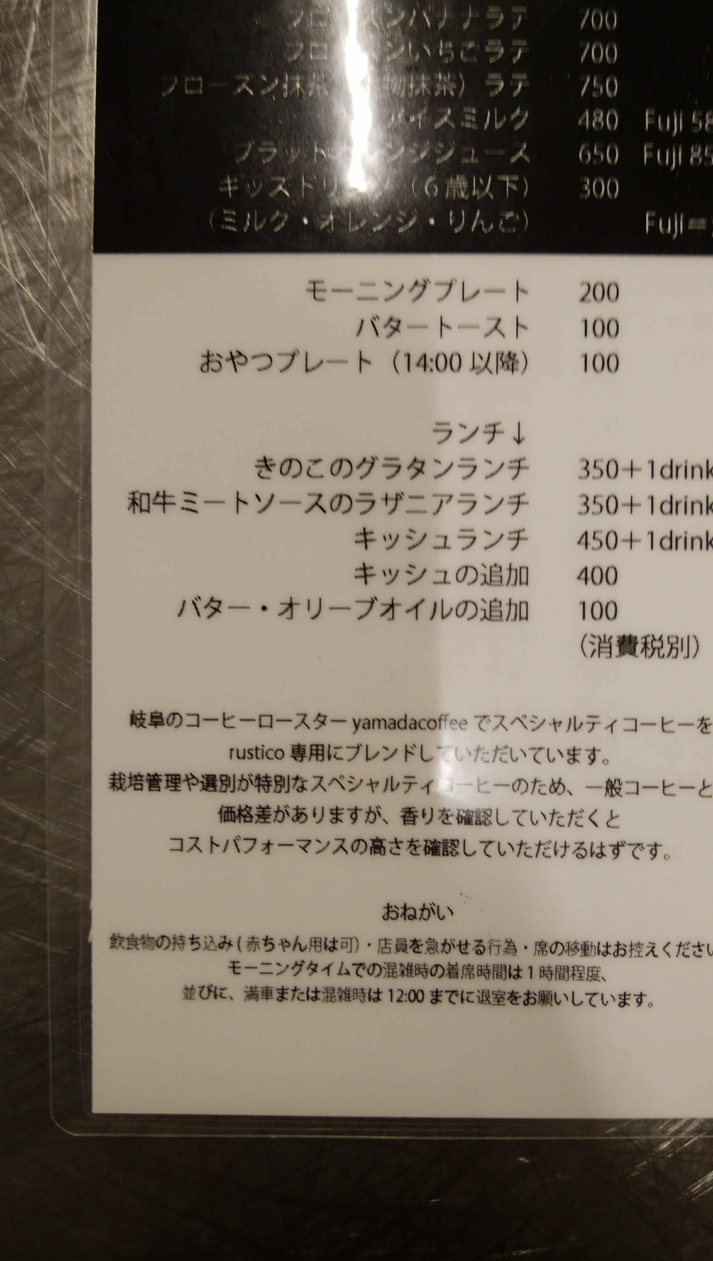 ラスティコ3 岐阜 美味しい休日