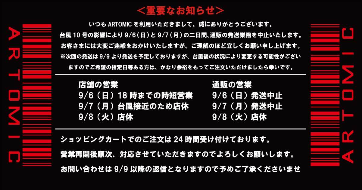 大型台風による店休と発送中止のお知らせ_e0325662_17000416.jpg