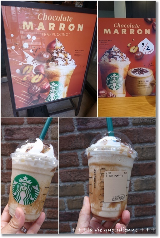 【スタバ新作】チョコレートマロンフラペチーノと私よりも優れてた王子の声掛け術_a0348473_03200505.jpg
