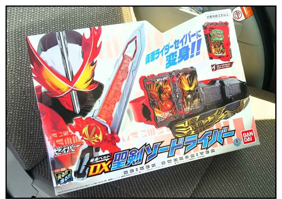 【ただの雑記】仮面ライダーセイバー玩具、本日本格展開開始!!_f0205396_13370691.jpg