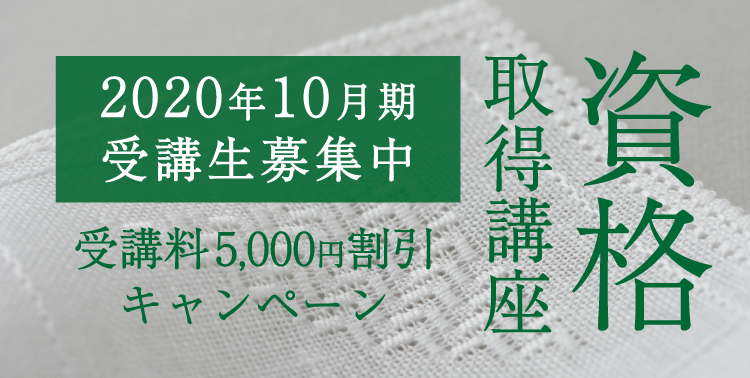 今月は資格取得講座の申し込みがお得!!_d0240711_13264002.jpg