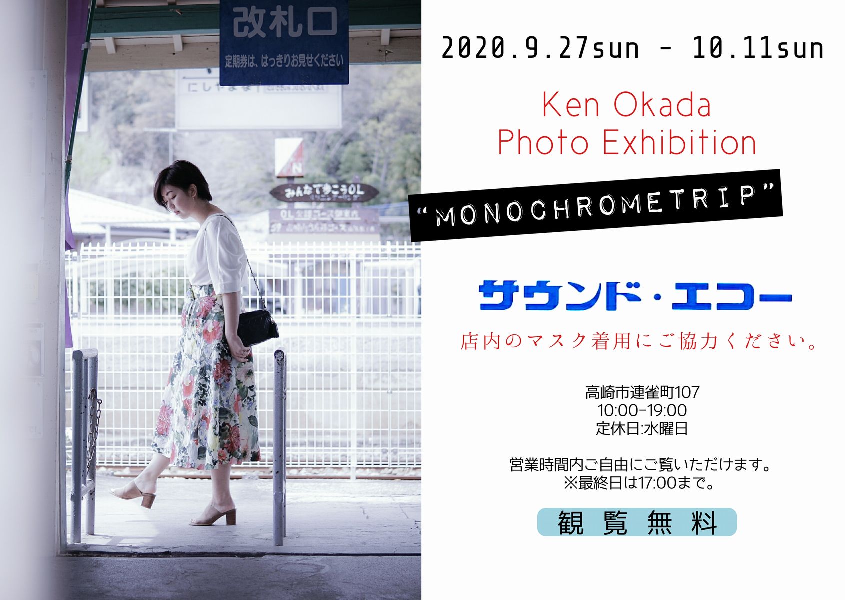Ken Okada Photo Exhibition “MONOCHROME TRIP” in サウンドエコー高崎_d0231029_17423557.jpg